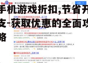 二、利用第三方平台寻找折扣
