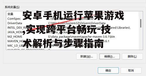 四、安装和配置模拟器