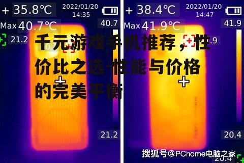 二、电池续航与散热：持久游戏体验的保障