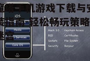 四、iOS系统的下载方法