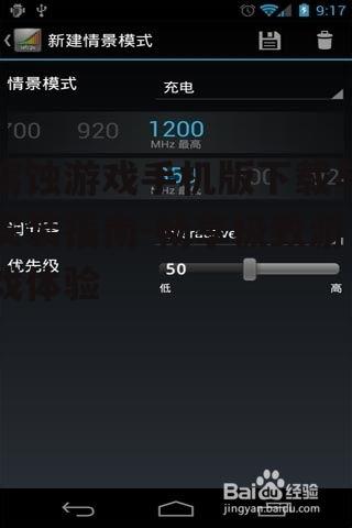 四、腐蚀游戏手机版优化技巧