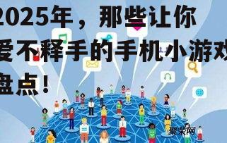 三、社交互动:与好友共享快乐时光