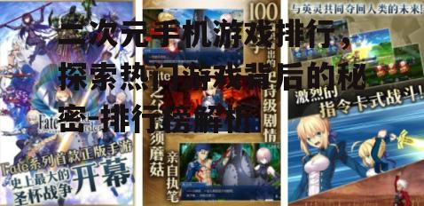 二、热门二次元手机游戏排行