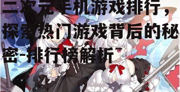 四、二次元手机游戏的发展趋势