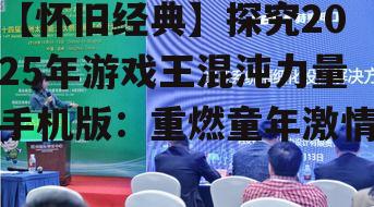 二、经典与创新的完美融合
