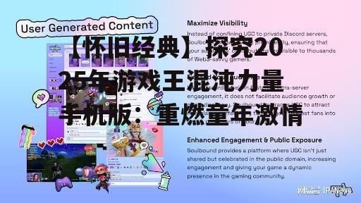 三、社交互动,重新定义游戏体验