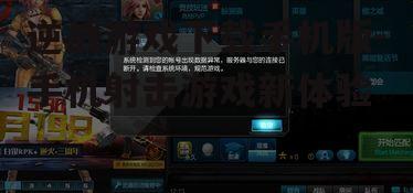 二、下载逆战游戏手机版的步骤