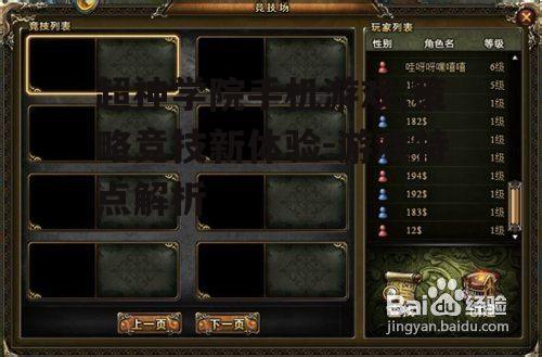 三、多人在线竞技