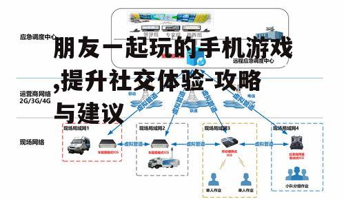 二、游戏设备与网络环境优化