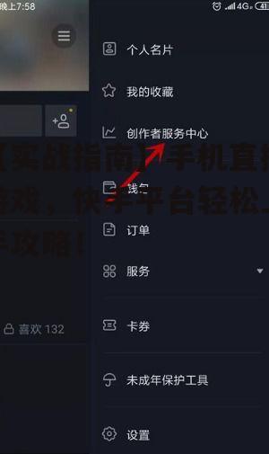 2. 选择游戏直播模式