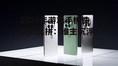 2. 一加Ace Pro:液冷散热引领潮流