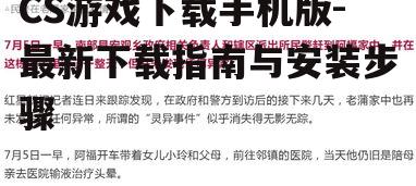 四、非官方渠道下载注意事项