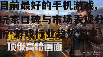 四、竞技游戏《和平精英》的公平竞技