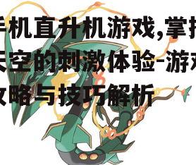 三、游戏策略的制定