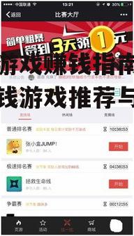 四、技能竞赛类赚钱游戏