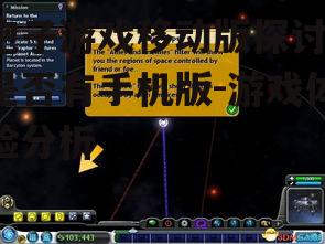 4. 如何在移动设备上体验孢子游戏