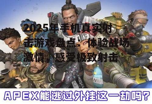 四、Apex英雄:mobile