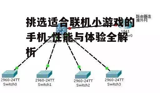二、网络连接的稳定性