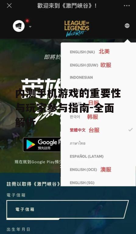 二、内测手机游戏的参与方式