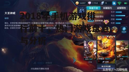 2018年手机游戏排行前十，热门游戏盘点与分析