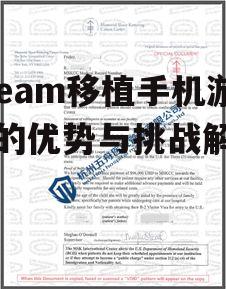 四、成功的移植案例分析