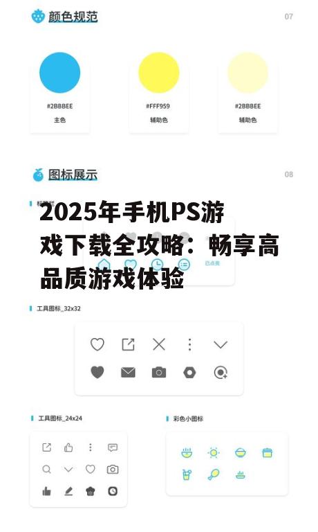 2025年手机PS游戏下载全攻略：畅享高品质游戏体验