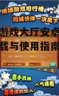 二、边锋游戏大厅安卓版特色游戏