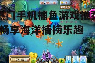3. 深海捕鱼