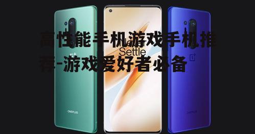 三、OnePlus手机