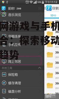 二、热门局域网手机游戏盘点