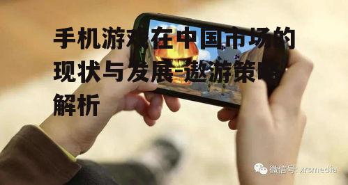 二、手机游戏市场的机遇与挑战