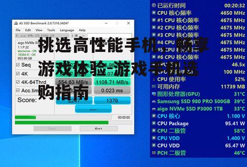三、散热性能决定持久战力