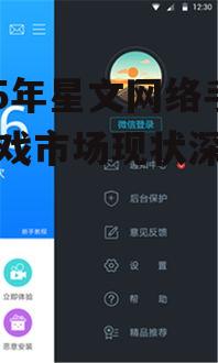 2025年星文网络手机游戏市场现状深度解析
