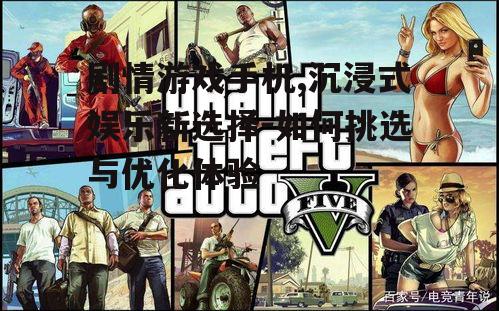 三、优化游戏体验的技巧