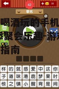 三、疯狂猜歌