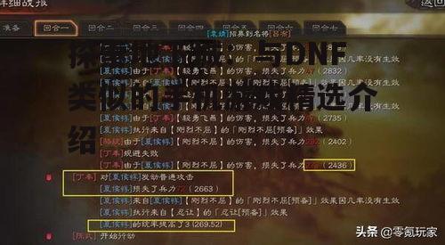 探索地下城：与DNF类似的手机游戏精选介绍