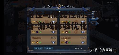 回合制单机手机游戏,策略性与便捷性的完美结合-游戏体验优化解析