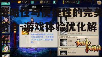 四、回合制单机手机游戏中的角色与技能解析