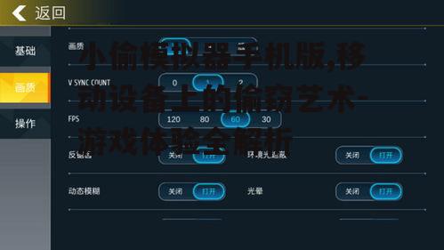 小偷模拟器手机版,移动设备上的偷窃艺术-游戏体验全解析