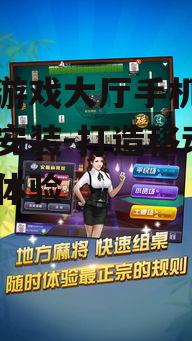 乐透游戏大厅手机版下载与安装-打造移动娱乐新体验