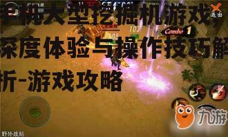 二、游戏特点