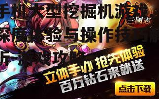 三、游戏玩法