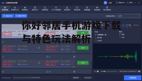 你好邻居手机游戏下载与特色玩法解析