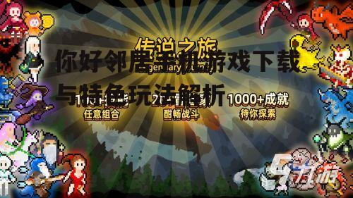 三、游戏玩法与挑战