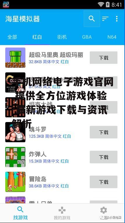 四、手机网络电子游戏的社交功能