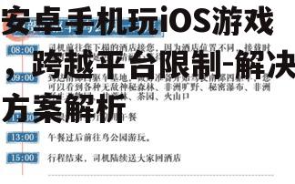 四、注意事项与潜在风险