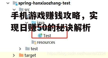 手机游戏赚钱攻略，实现日赚50的秘诀解析