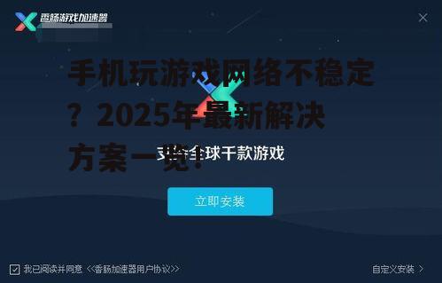 1. 游戏加速器