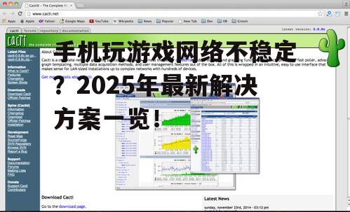 2. 网络监控工具