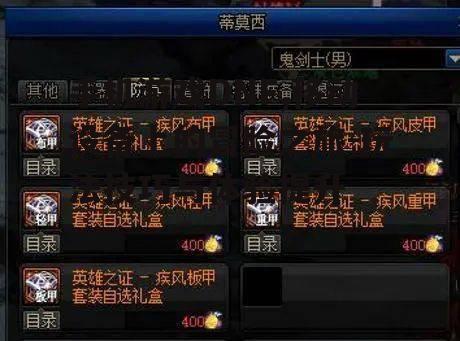 三、DNF游戏装备获取与升级